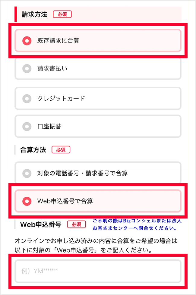 請求合算方法について