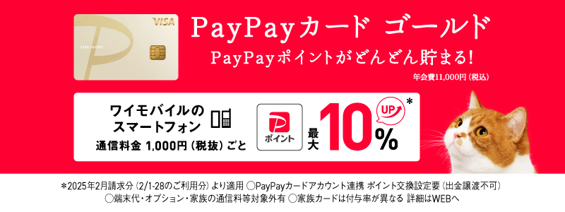 PayPayカード ゴールド